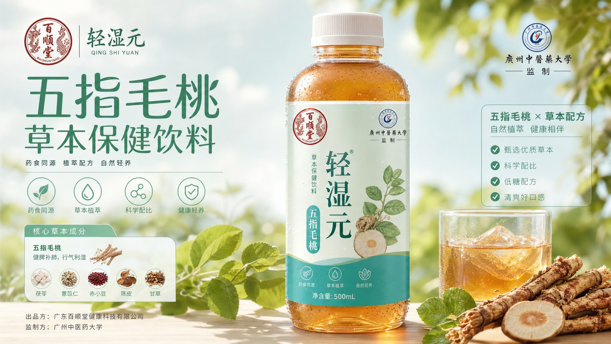 五指毛桃饮品
