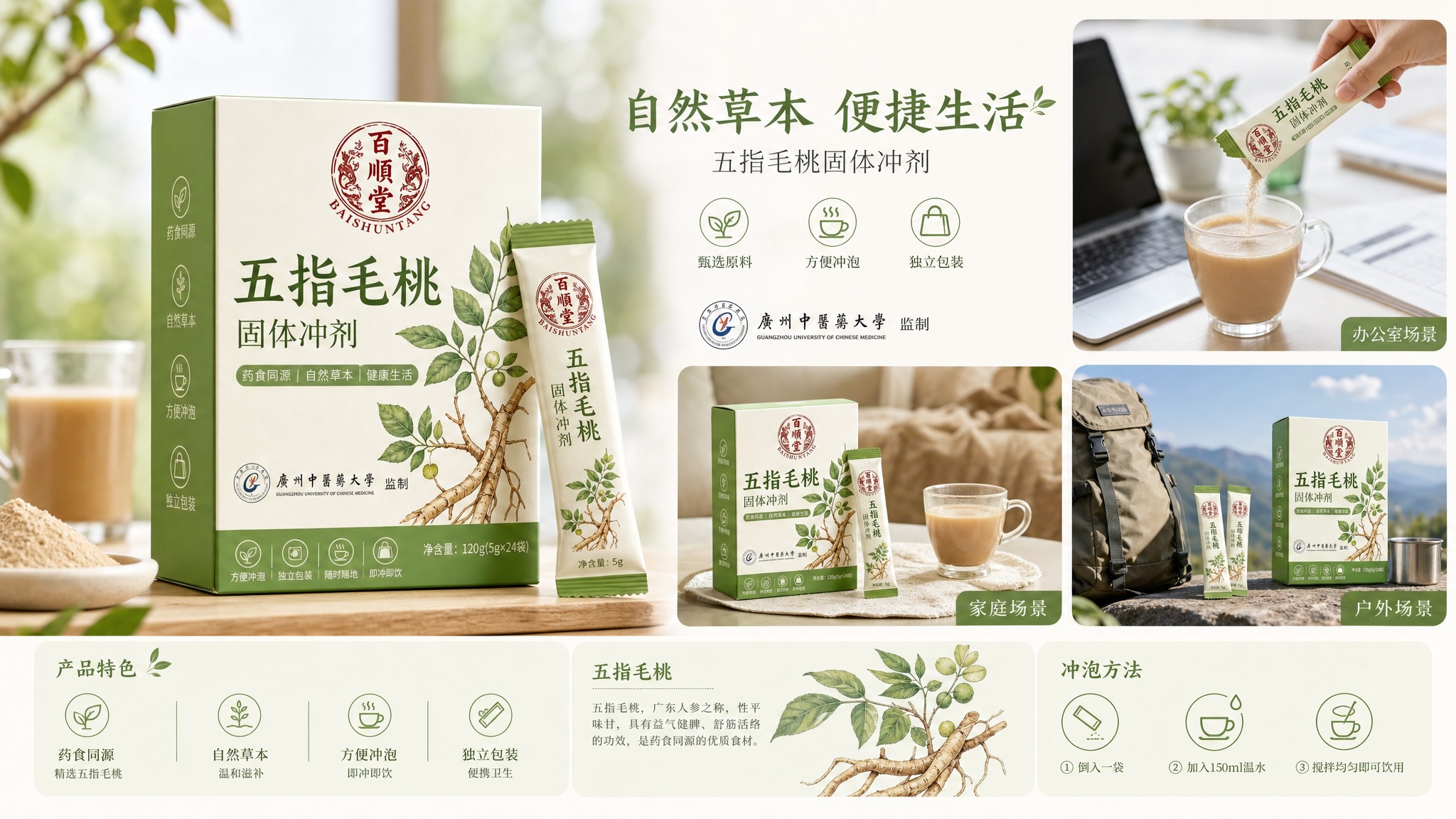 五指毛桃粉